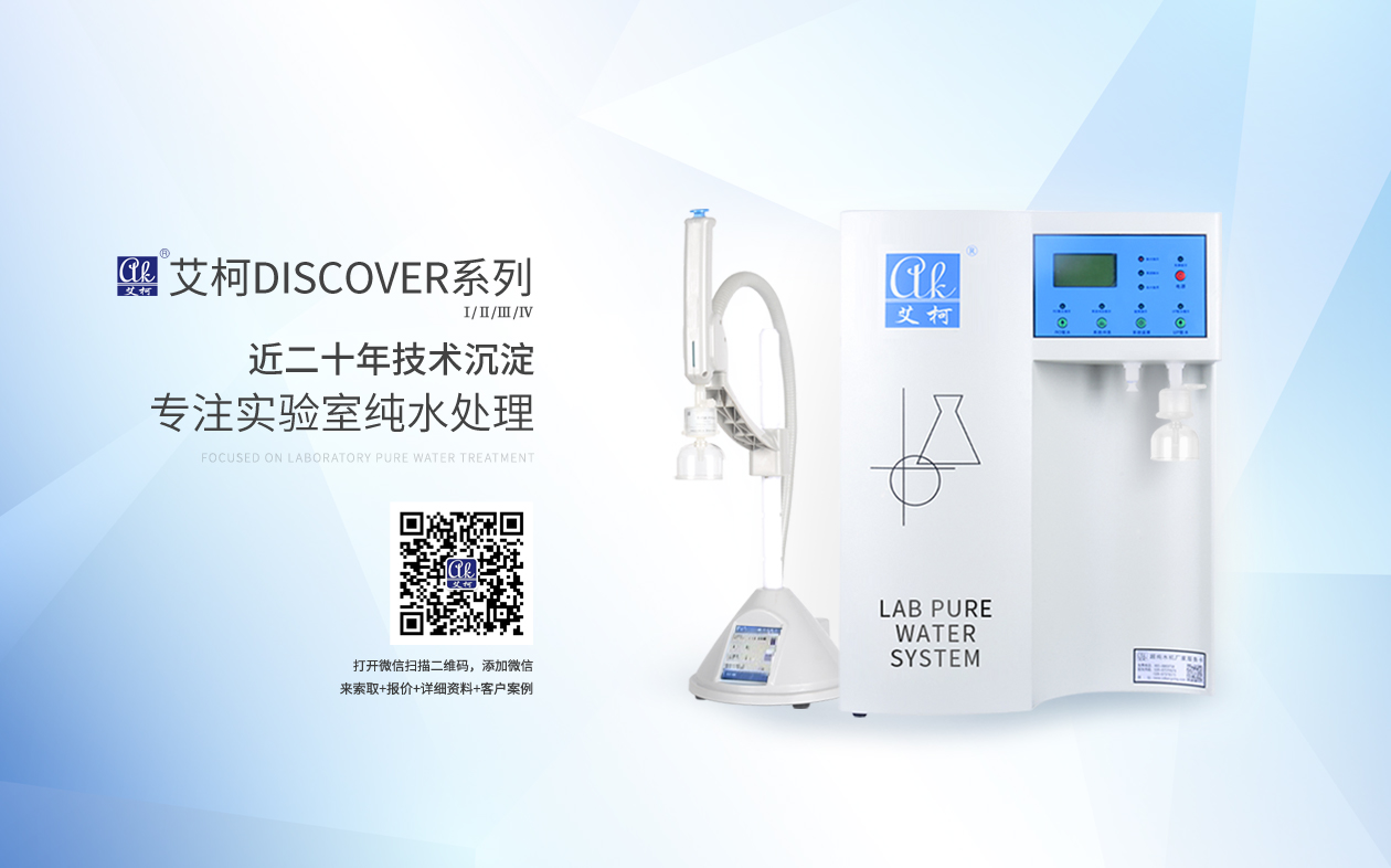 艾柯Discover系列超純水機插圖