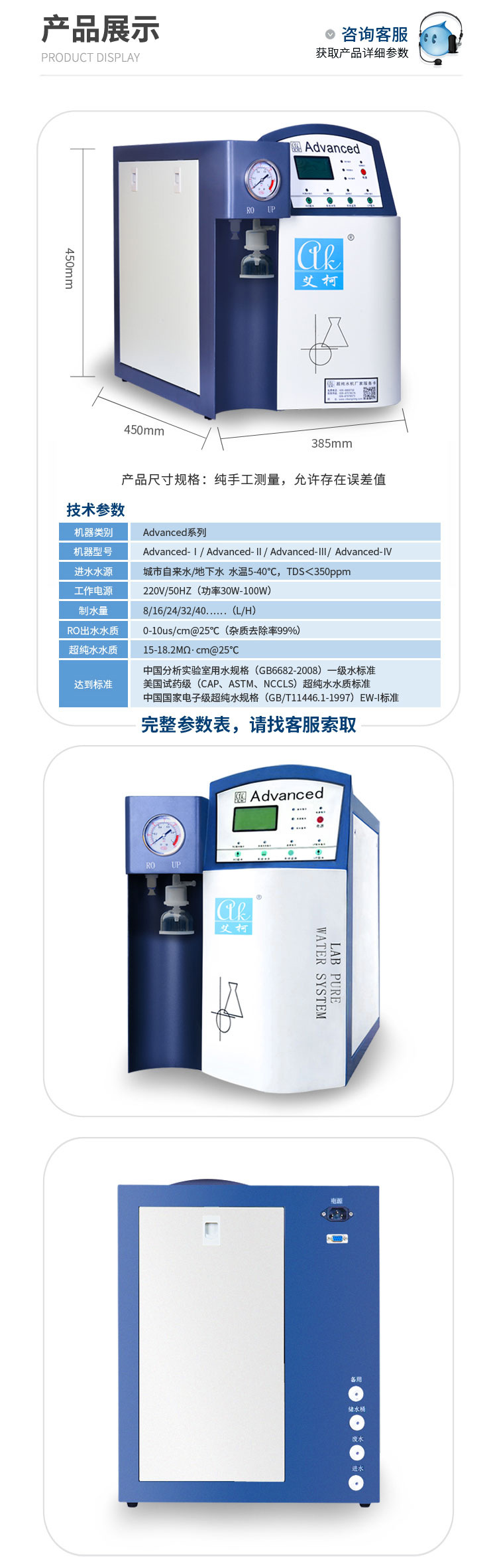 醫用純化水處理設備Advanced插圖11