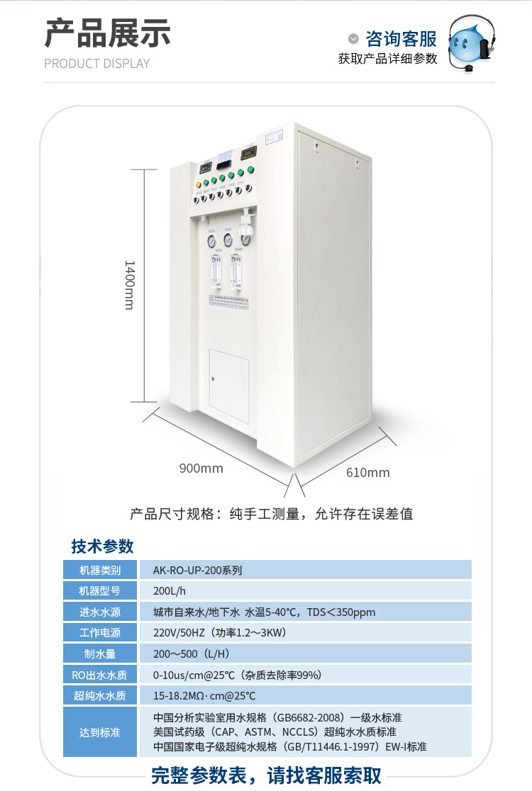 去離子超純水機AK系列插圖11