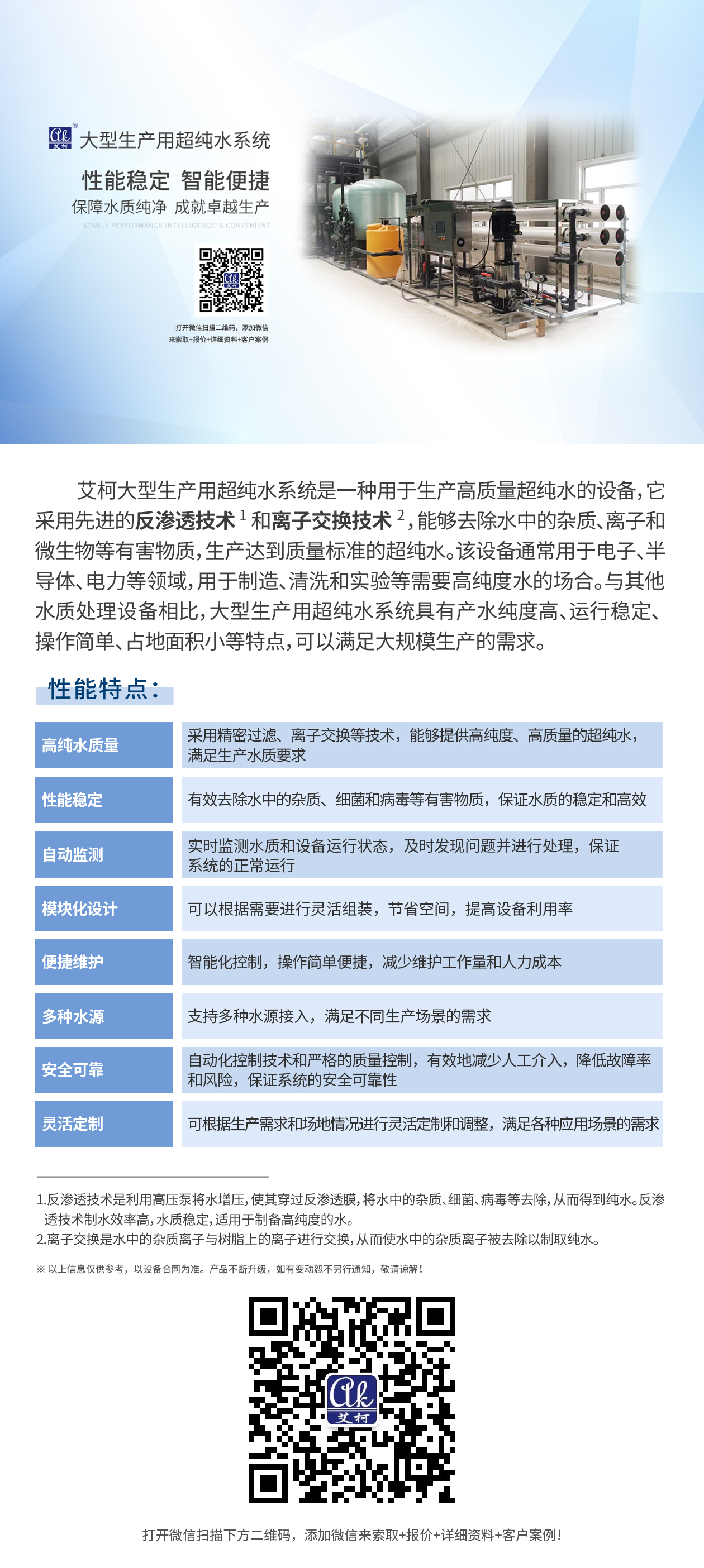 工業用大型超純水設備插圖