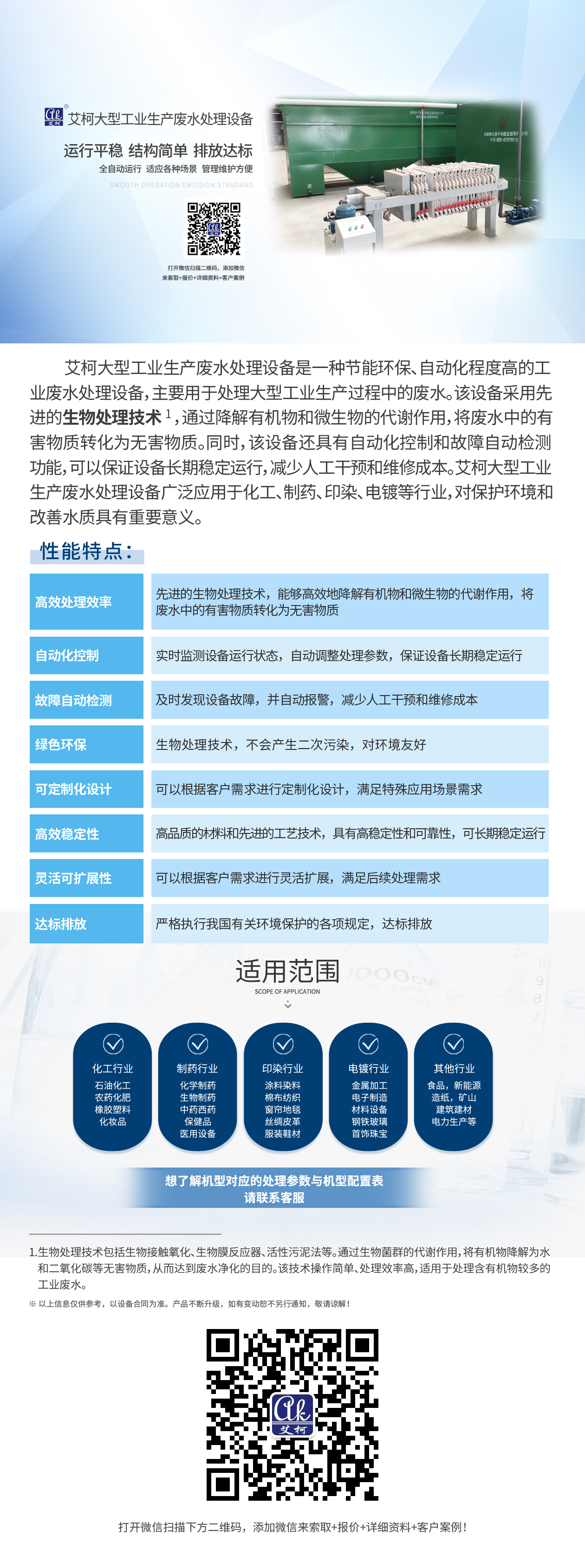 鋼鐵行業大型廢水處理設備插圖