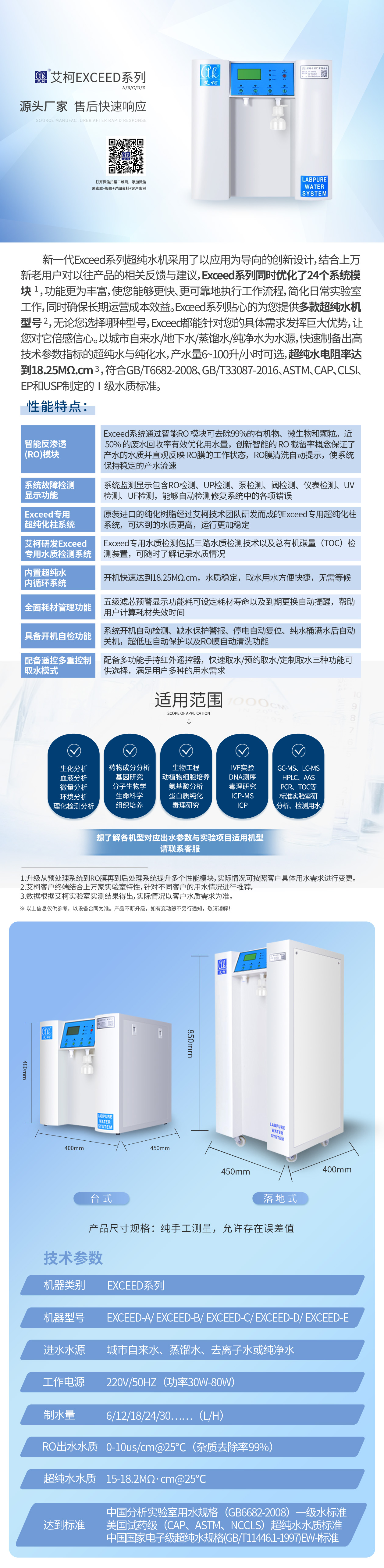 艾柯Exceed系列實驗室超純水機插圖