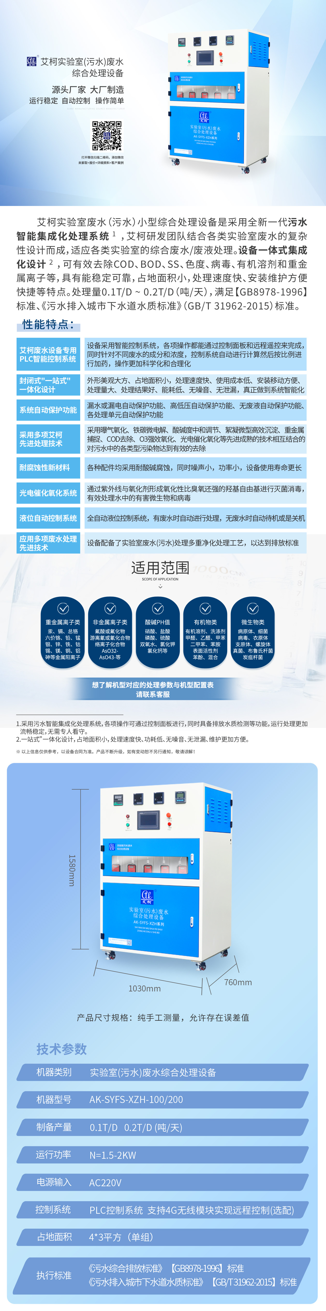 100L-200L小型實驗室廢液處理設備插圖