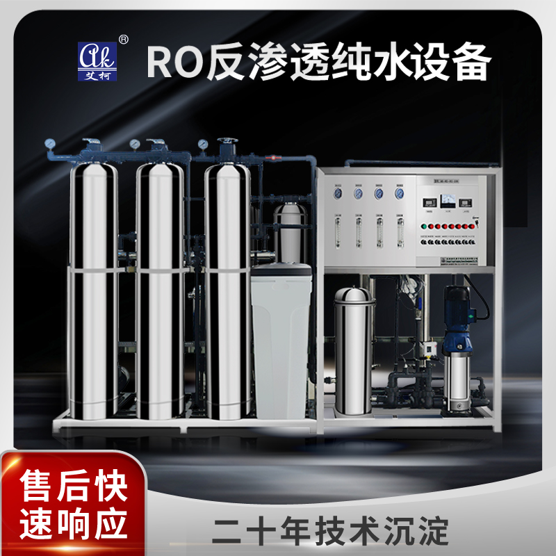 如何評估純水處理設備生產廠家的產品質量插圖