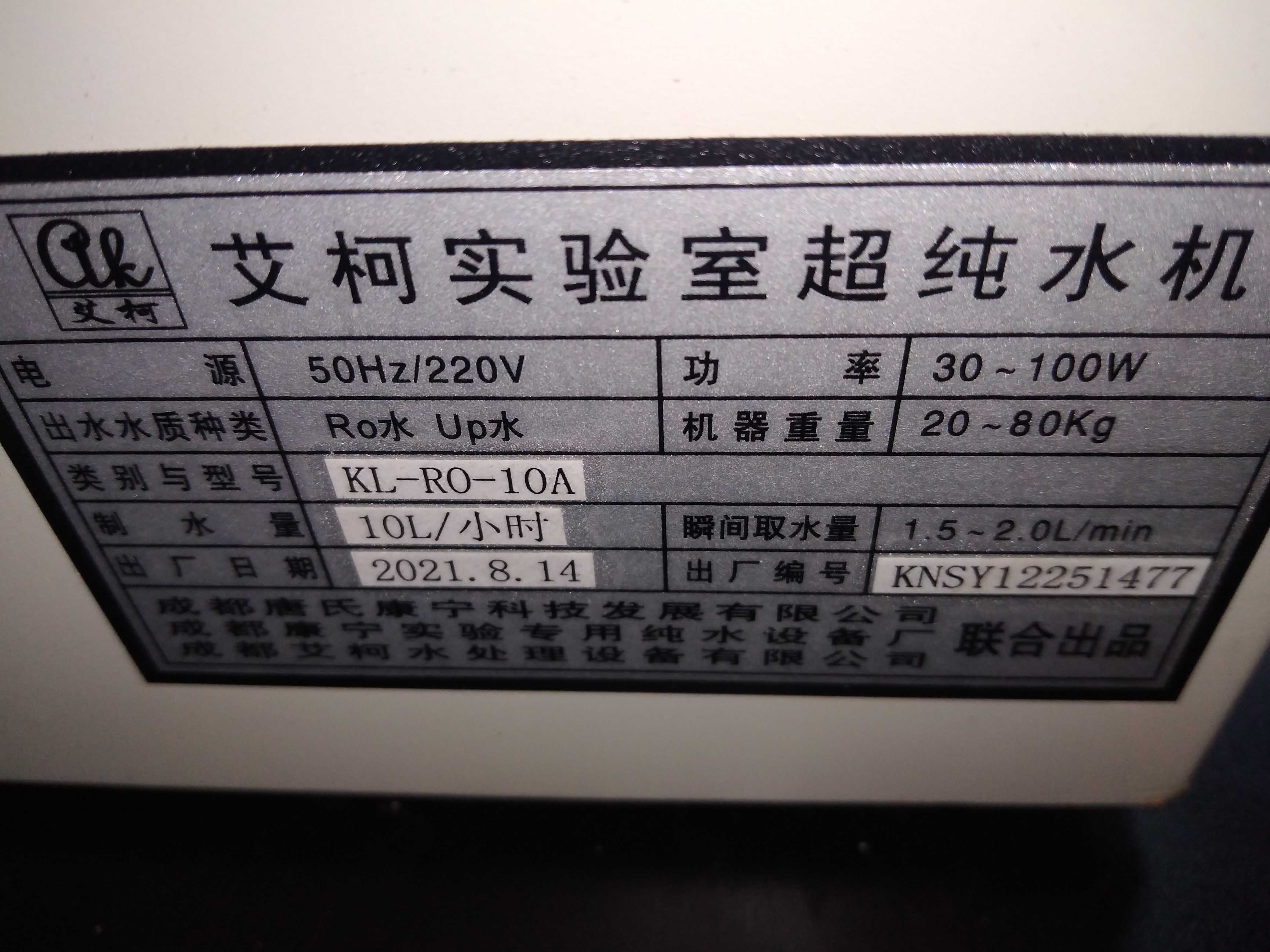 8月8日北京某新材料企業純水機維護插圖2