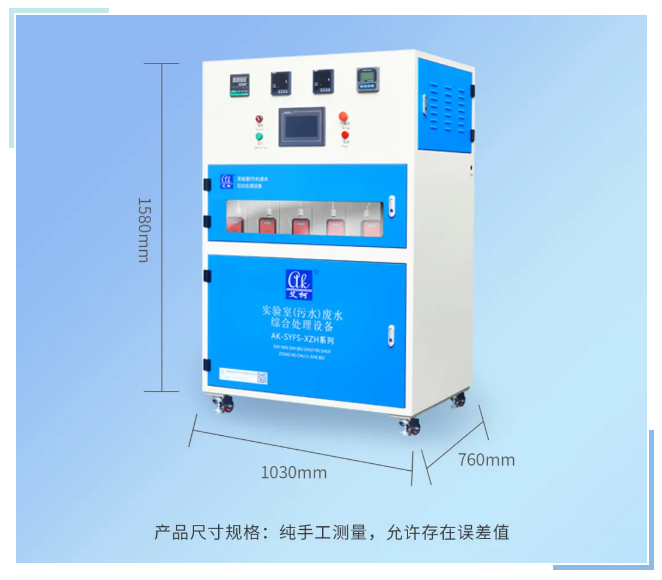 新裝分享丨實驗室廢水處理設備大揭秘：艾柯小綜合設備AK-SYFS-XZH-100助力學校環保事業插圖7