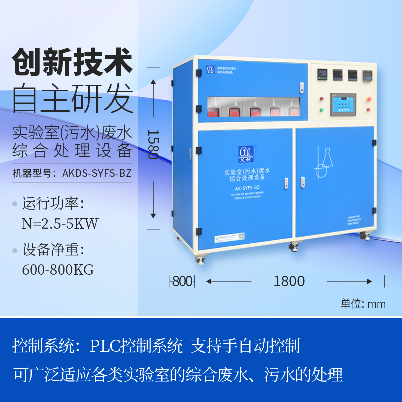 江西AK-SYFS-BZ系列畜牧獸醫防疫站實驗室廢水處理設備插圖