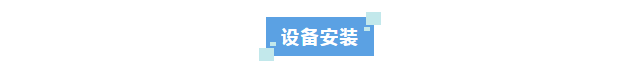 新裝分享丨艾柯標準型實驗室廢水處理設備助力農業農村局，實現環保可持續發展！插圖9