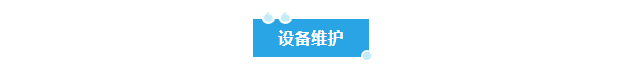 純水維護丨12月技術維保九江生態環境監測中心，艾柯Exceed與Advanced系列超純水機煥新啟航！插圖2