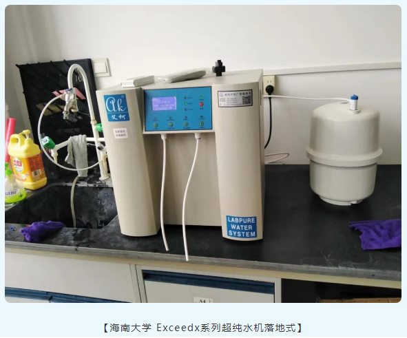 科研新動力！艾柯超純水機賦能蘭州大學，塑造卓越純凈科研環境插圖7