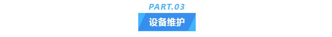 純水維護丨十年穩定運行，艾柯實驗室超純水機成為新疆油田研究院的信賴之選！插圖5