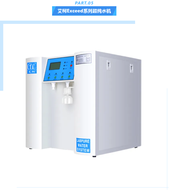 純水維護丨十年穩定運行，艾柯實驗室超純水機成為新疆油田研究院的信賴之選！插圖7