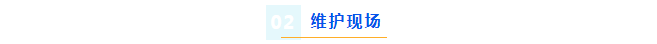 廢水維護丨核工業環保新高度，艾柯品牌助力設備持續高效運行！插圖2