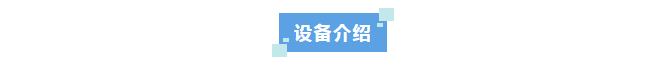 純水新裝丨中國農業大學土木工程學院選用艾柯Advanecd系列超純水機提升科研與教學品質！插圖5