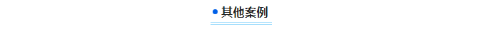 遵義鈦業股份有限公司與艾柯實驗室超純水系統的20年相伴！插圖4