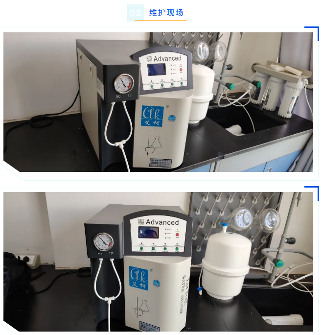 艾柯守護科研用水，2024年云南煙草Advanced超純水機免費維護順利完成！插圖2