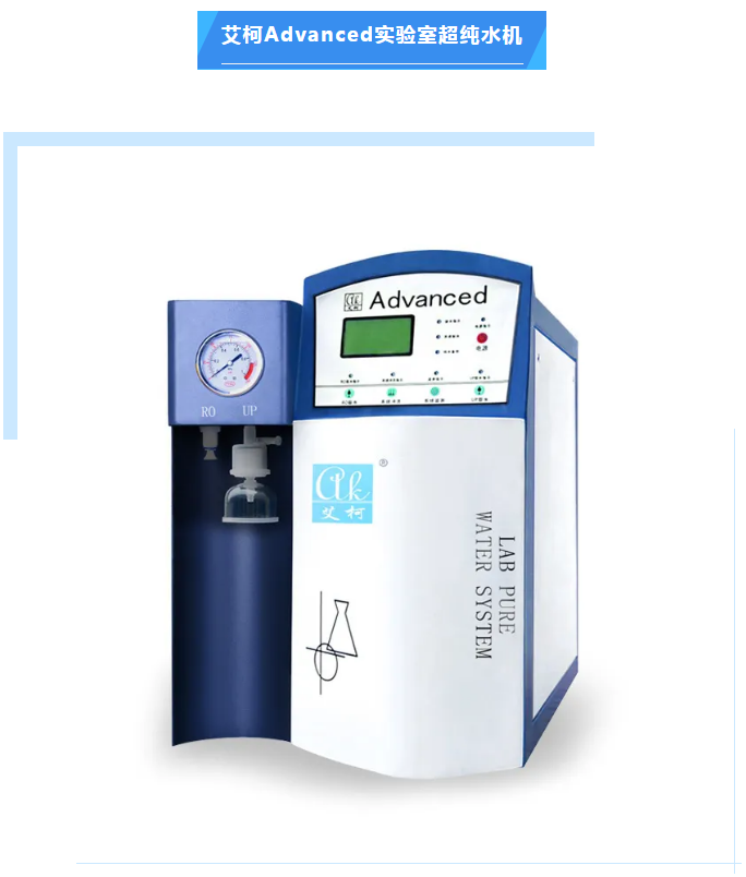 艾柯維護團隊赴廣東省礦產應用研究所維護Advanced系列超純水機，鞏固長期合作基石！插圖4