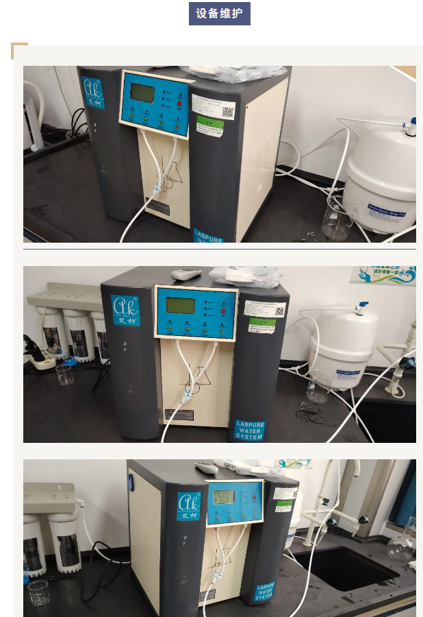 艾柯廠家團隊為柳州疾控中心Exceed系列超純水機提供專業維護服務！插圖2