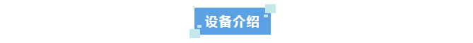 純水新裝丨北京大學材料學院引進艾柯實驗室超純水機高效智能，滿足實驗室多樣化需求！插圖6