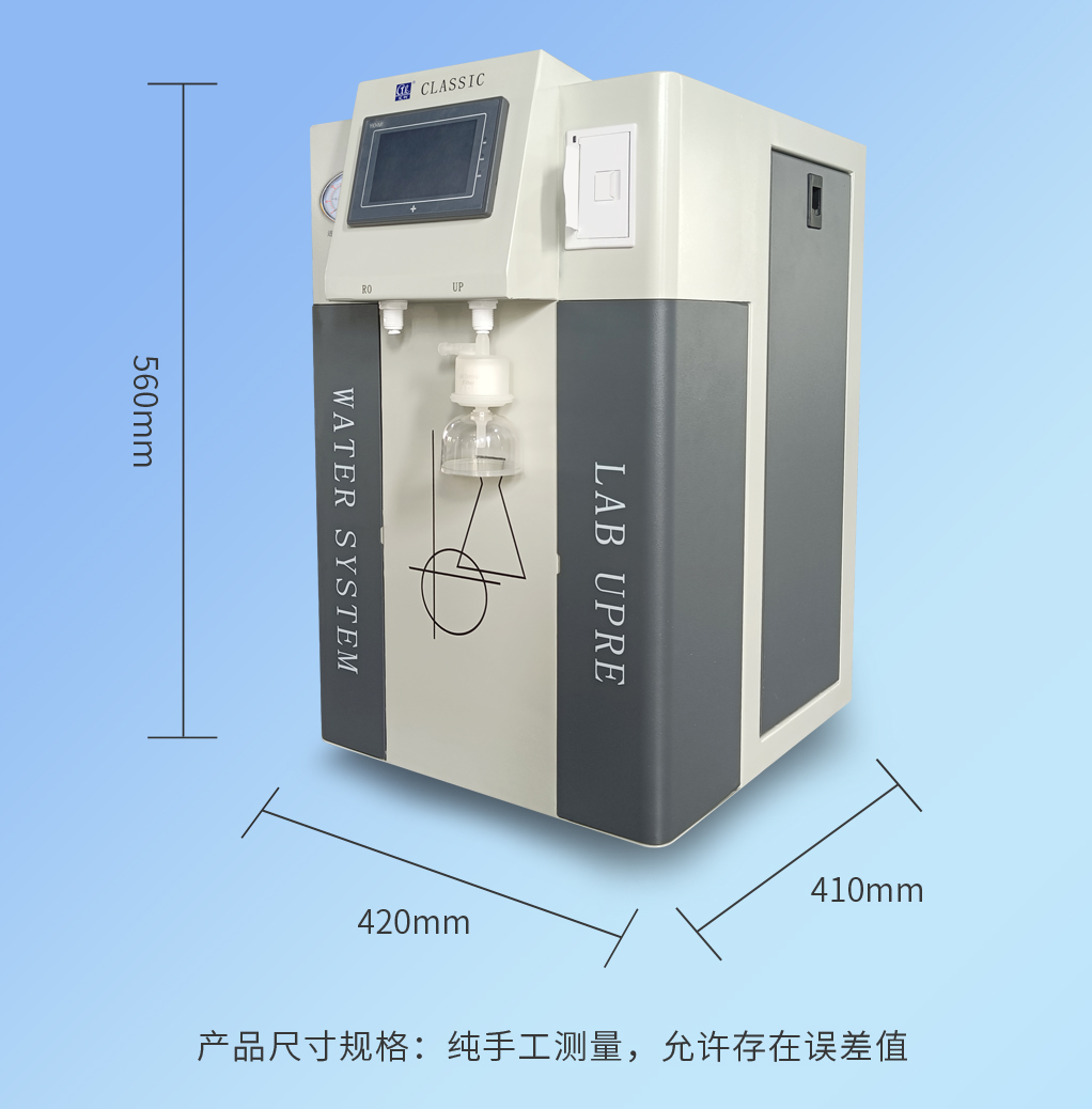 艾柯Classic-III/IV系列高端智能超純水機插圖