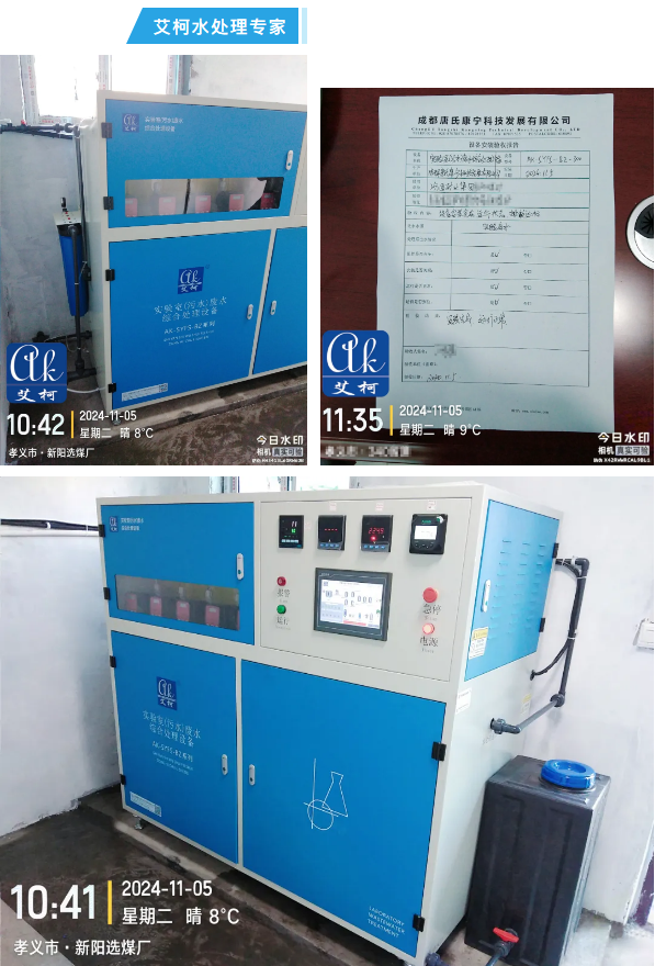 廢水新裝丨山西焦煤汾西礦業選購艾柯廢水處理設備——環保達標，順利交付使用！插圖4