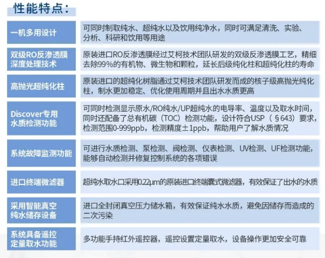 純水維護丨艾柯維護團隊確保遼陽農業農村局Discover系列超純水機正常運行無憂！插圖3